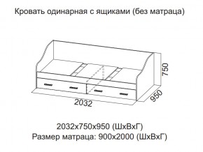 Кровать одинарная с ящиками (Без матраца 0,9*2,0) в Осе - osa.магазин96.com | фото