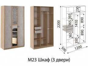 М23 Шкаф 3-х створчатый в Осе - osa.магазин96.com | фото