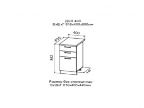 Шкаф нижний ДСЯ400 с 3-мя ящиками в Осе - osa.магазин96.com | фото